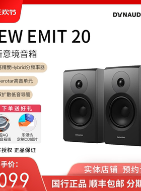 Dynaudio/丹拿新意境New Emit 20无源音箱书架家用HiFi音响乐颂坊