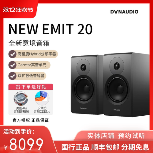 Dynaudio丹拿新意境EMIT20音箱
