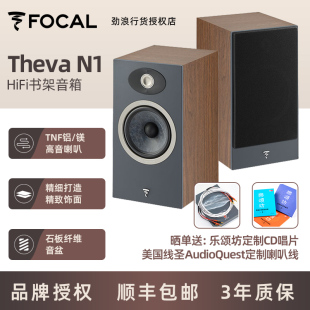 天籁1号HiFi书架音箱 Theva 劲浪Focal世华系列