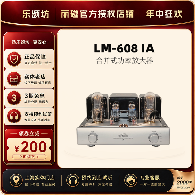 新品丽磁 LM-608IA 合并式胆机功放845管 电子管功放 全新升级