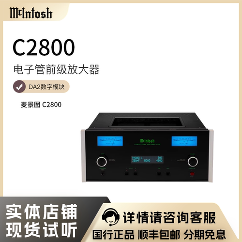 麦景图(McIntosh) C2800 USB兼容高清数码真空管前级功放