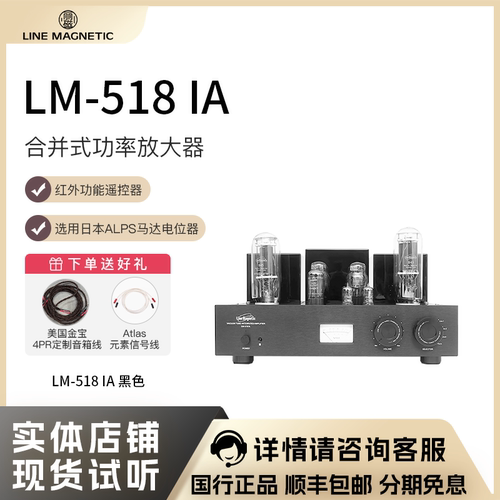 丽磁LM-518IA电子管功放