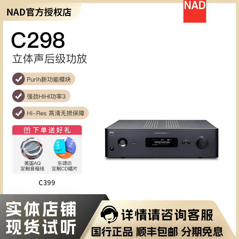 英国NAD功放C298发烧纯后级功放HIFi立体声低失真大功率家用功放