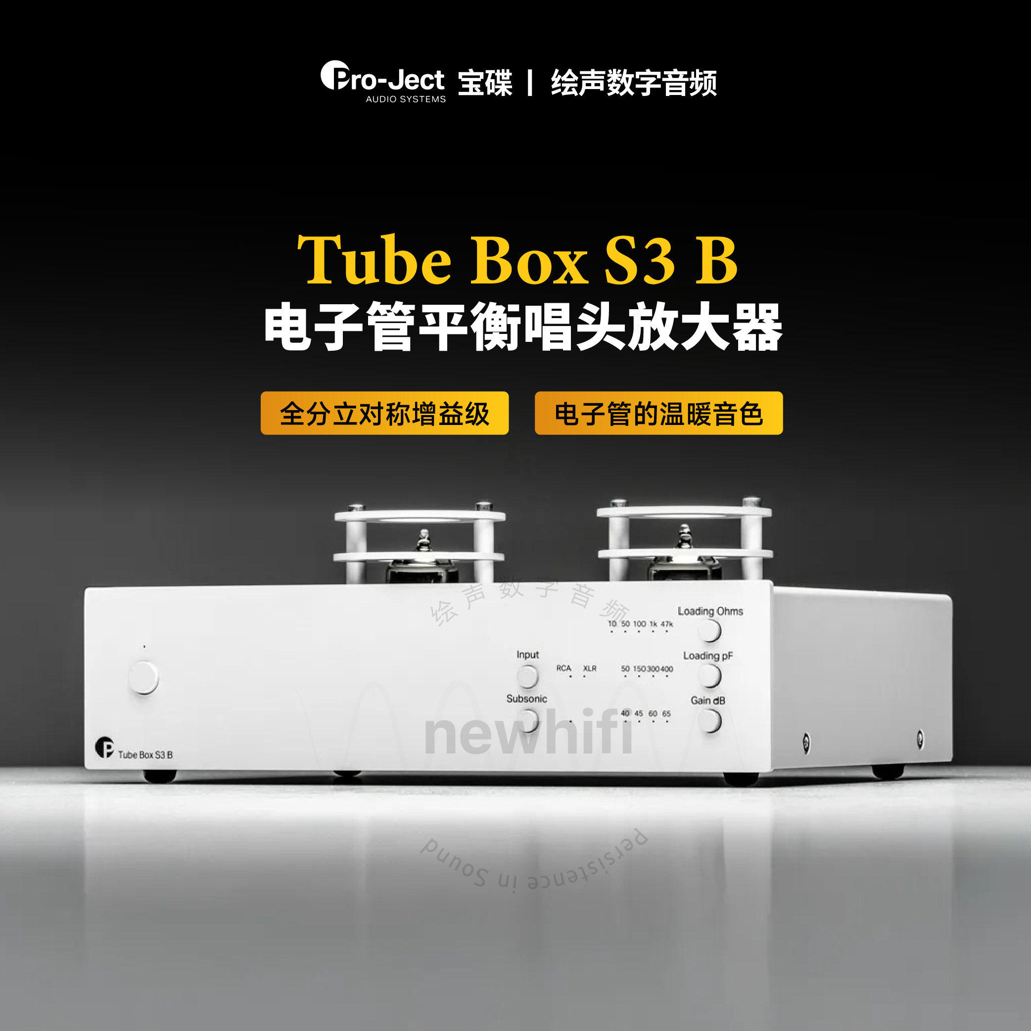 宝碟Pro-Ject Tube Box S3 B 黑胶唱机唱头放
