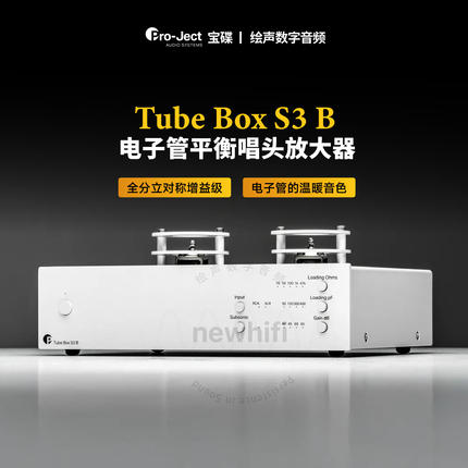 宝碟Pro-Ject Tube Box S3 B 黑胶唱机唱头放大器电子管唱放