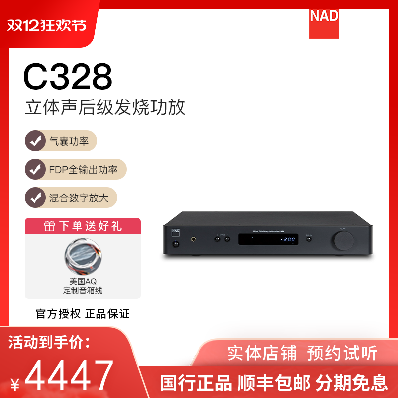 nadc328立体声功放hifi合并式