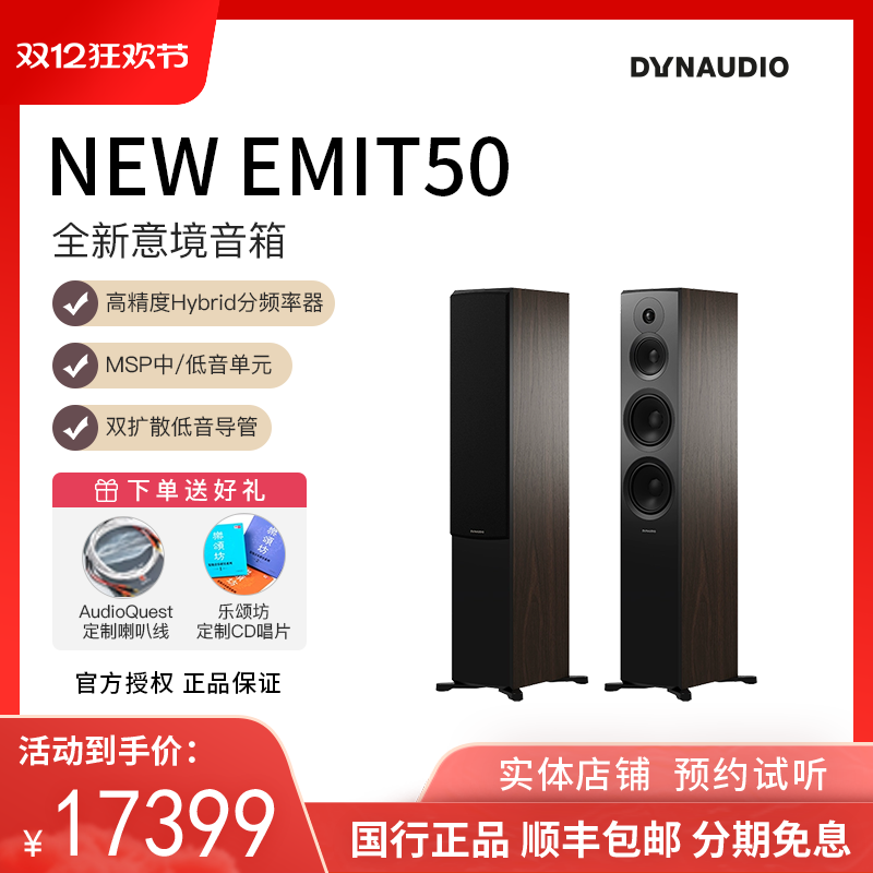 丹拿新意境EMIT50落地箱发烧HIFI