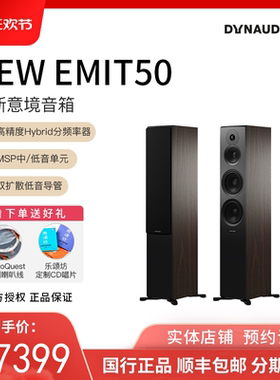 Dynaudio/丹拿新意境系列 New Emit 50 HiFi落地音箱无源发烧音箱