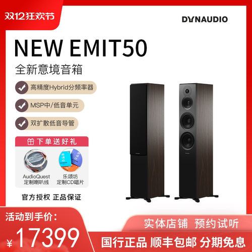 丹拿新意境EMIT50落地箱发烧HIFI