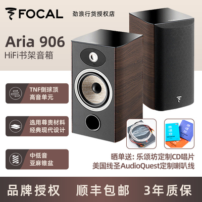 法国Aria906书架箱劲浪