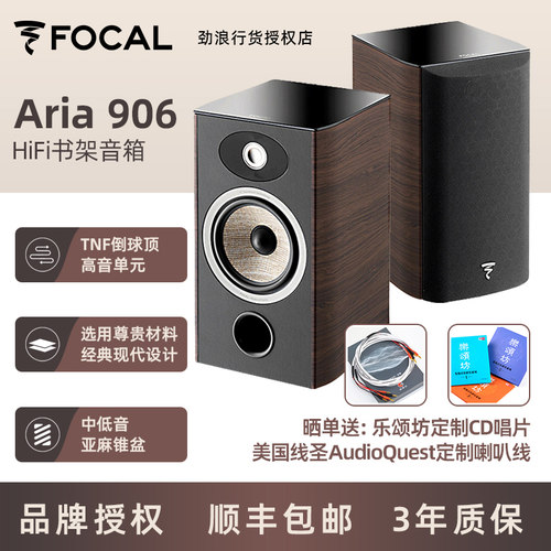 法国Aria906书架箱劲浪