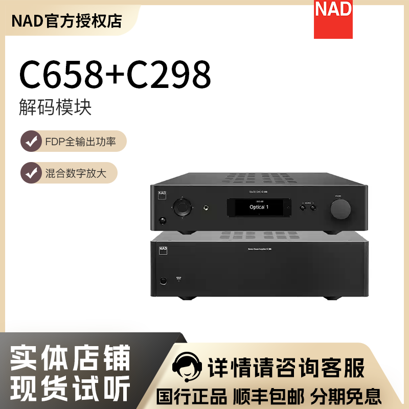英国NAD功放C658+C298 流媒体发烧HiFi前级+发烧纯后级功放立体声