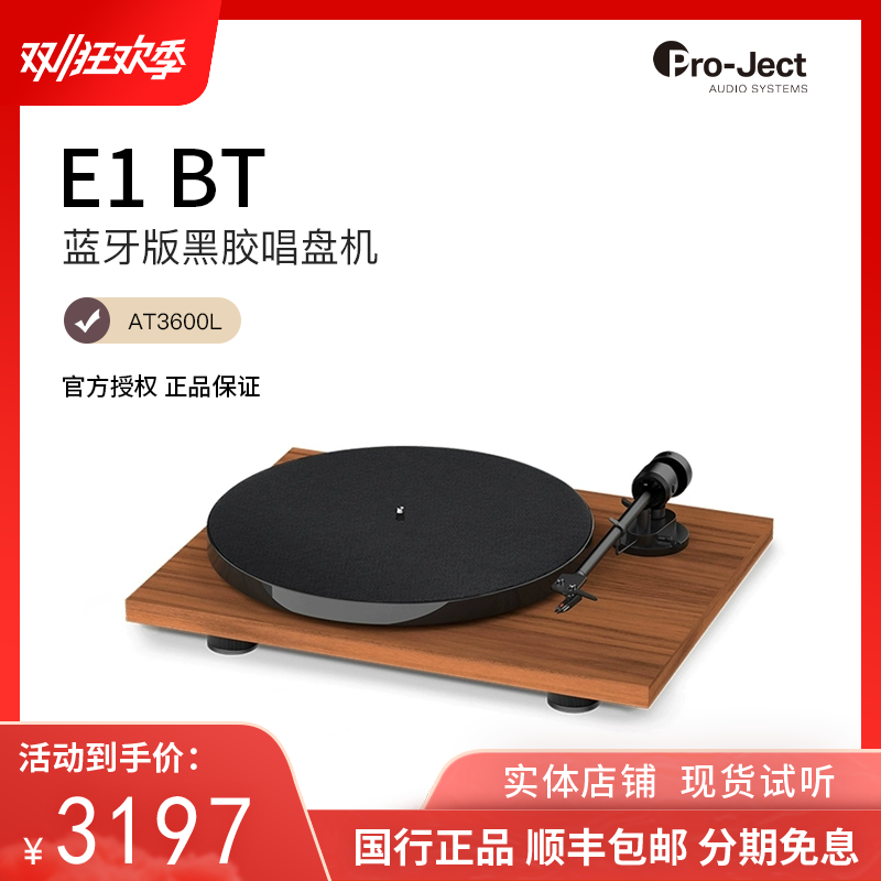 奥地利宝碟E1黑胶唱机蓝牙输出