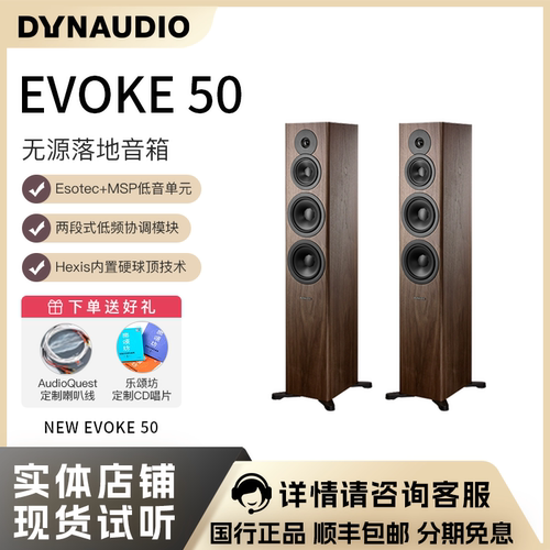 Dynaudio/丹拿重现EVOKE50落地箱