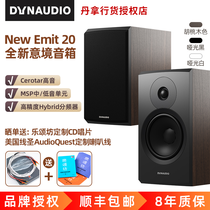 Dynaudio/丹拿新意境New Emit 20无源音箱书架家用HiFi音响乐颂坊 影音电器 Hifi音箱 原图主图