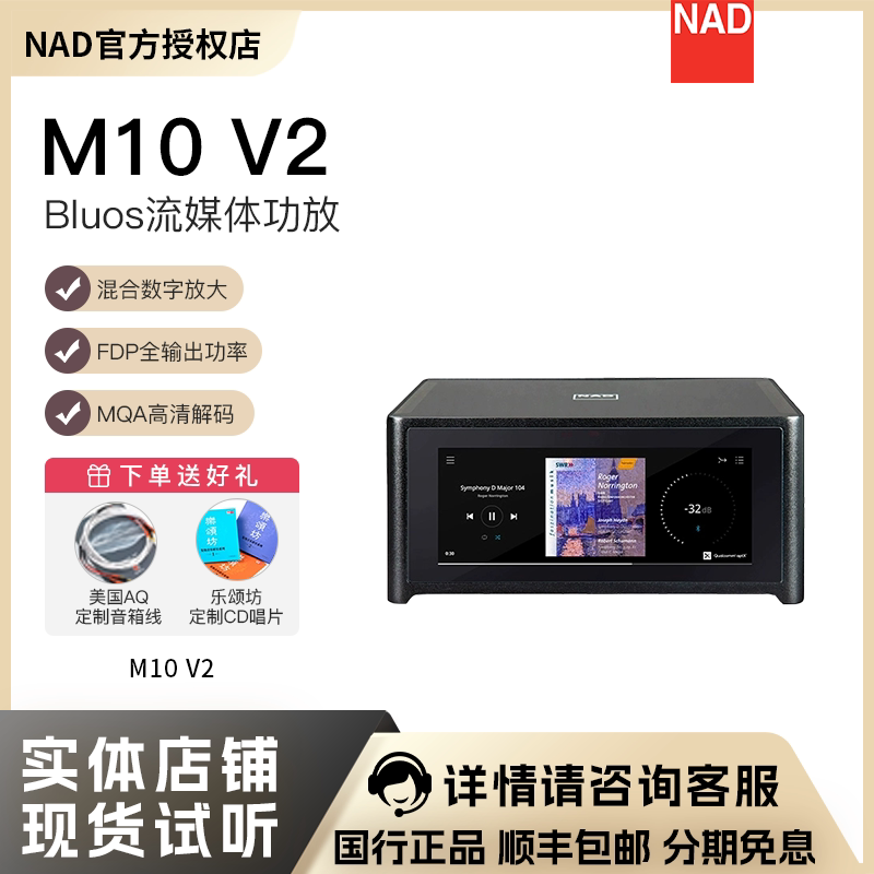 英国NAD M10 V2无线蓝牙网络流媒体功放机家用大功率数字功放