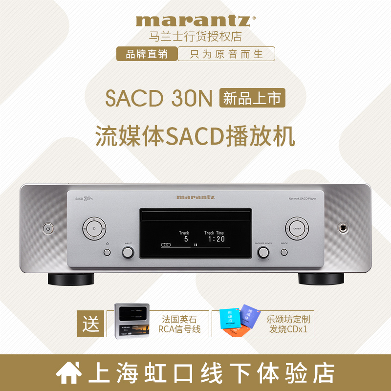 Marantz/马兰士SACD30N家用CD播放器HiFi无损音乐DSD高清网络CD机 影音电器 CD播放机 原图主图