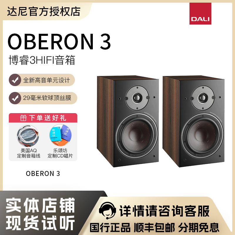 DALI/达尼 OBERON3 HIFI高保真书架发烧无源音箱丹麦专业家用音响