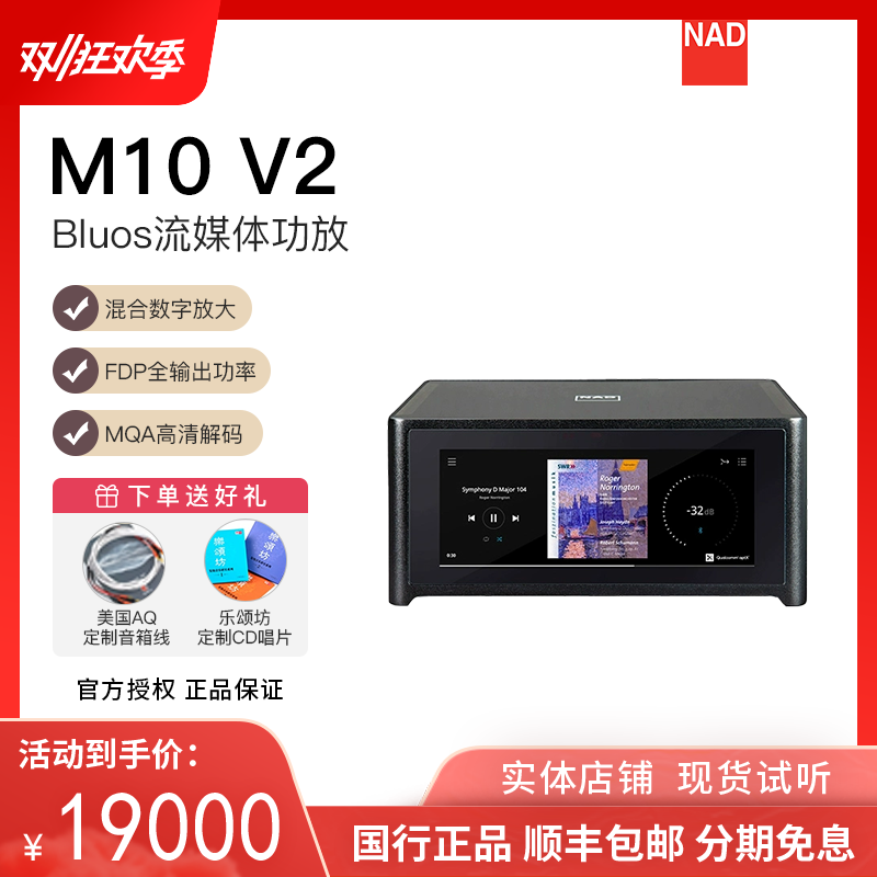 英国NADM10流媒体蓝牙数字功放