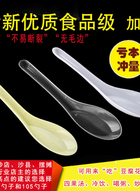 一次性勺子PP塑料汤勺103 105甜品外卖长柄汤匙加厚透明餐勺餐具
