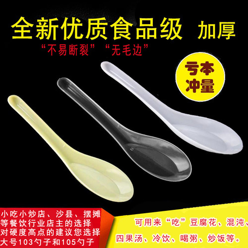 一次性勺子pp塑料103勺105勺