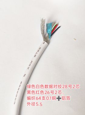 UL2725屏蔽线28+26AWG充电数据线4芯AL+64支编织铝箔USB数据线