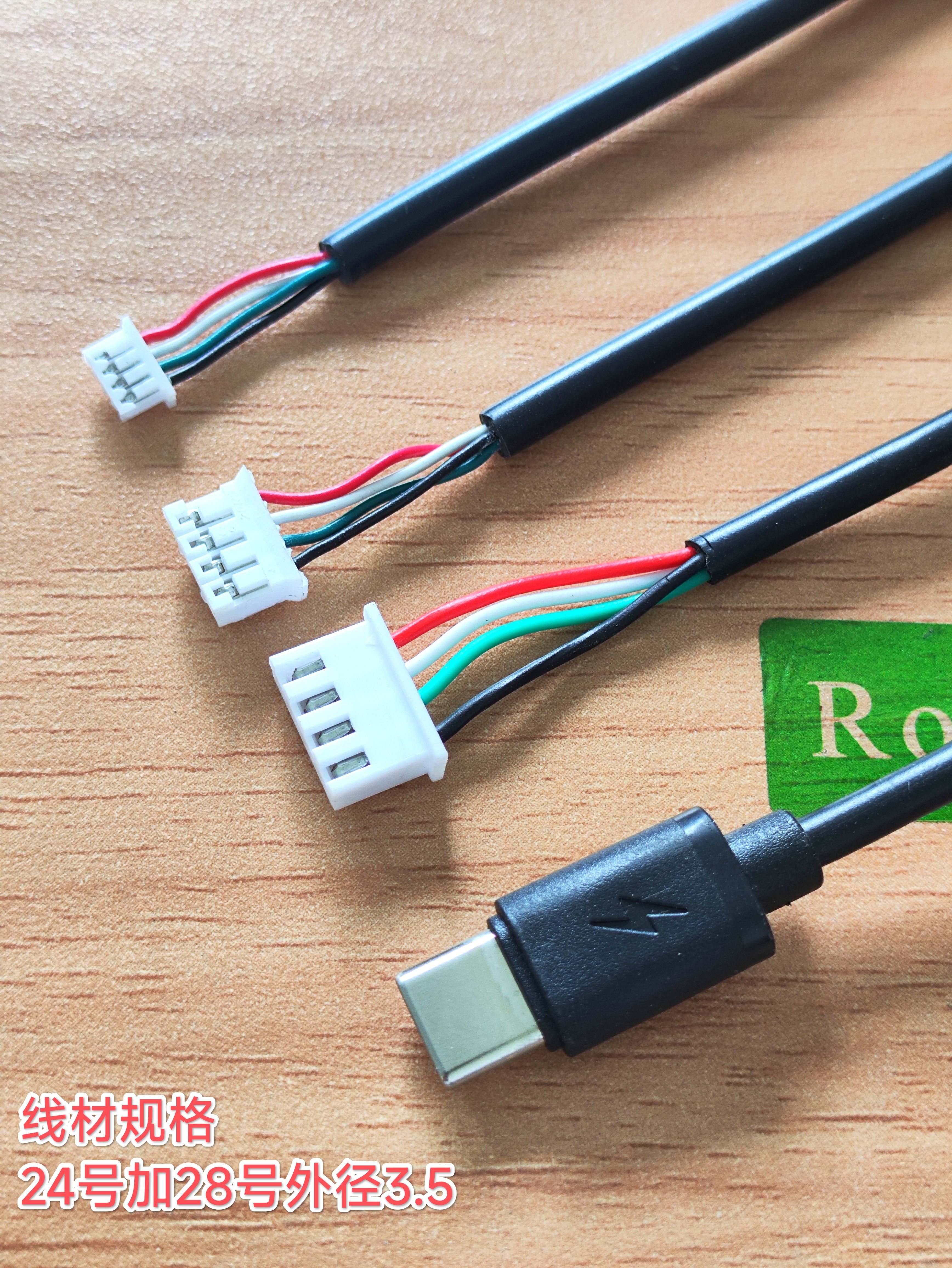 纯铜USB公母Typec公母转PH2.0XH2.54mx1.25端子线触摸屏数据线