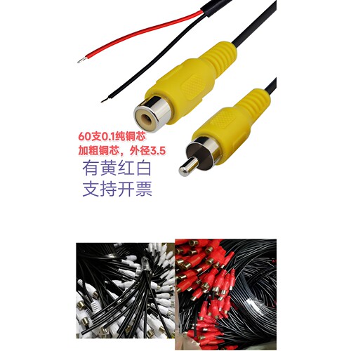 莲花头rca音频AV公对母带