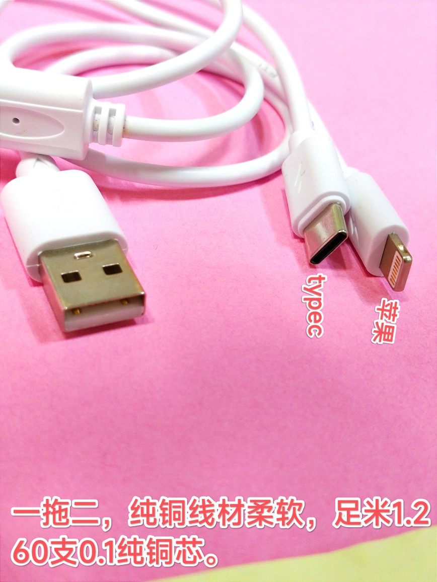 双头苹果typec一拖二数据线快充适用苹果华为小米安卓通用充电线属于什么档次？