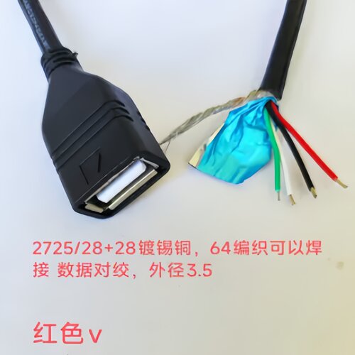 4芯带屏蔽2725USB母单头数据线