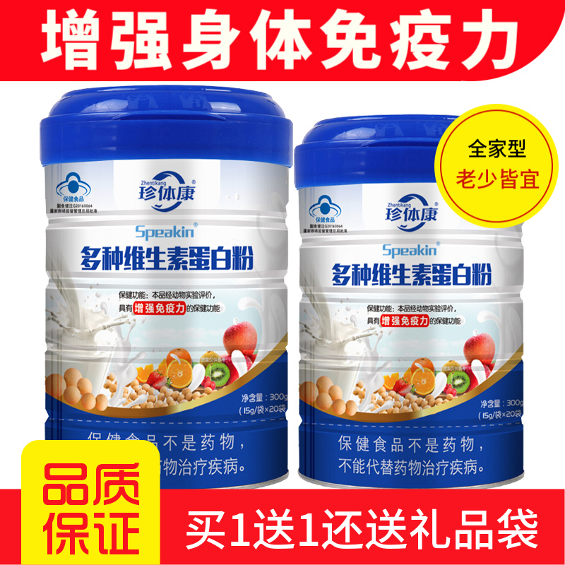 蓝帽子认证功效老少皆宜蛋白粉