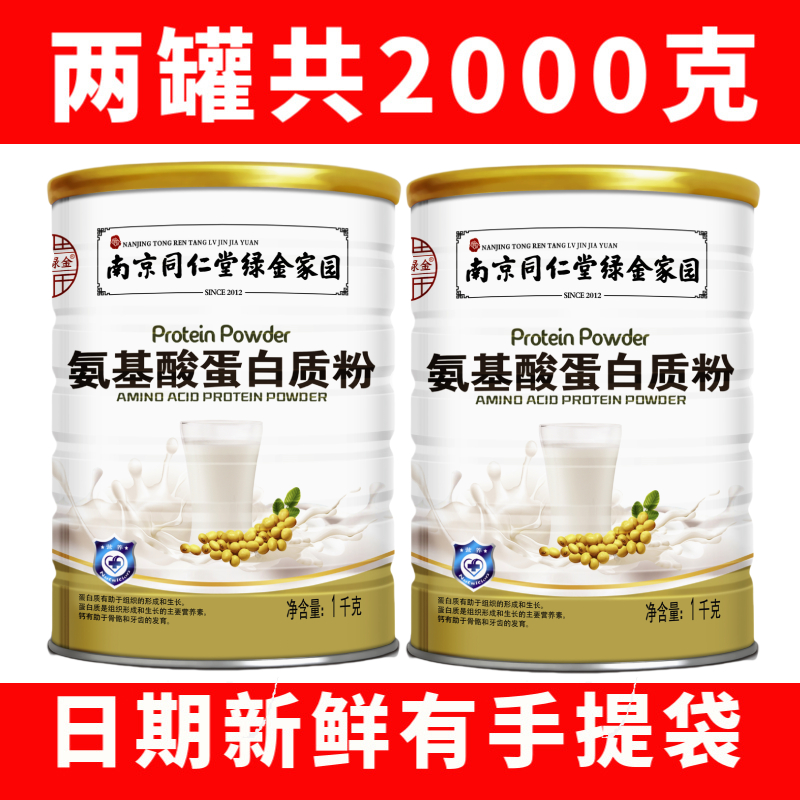 65元发2罐同仁堂蛋白质粉