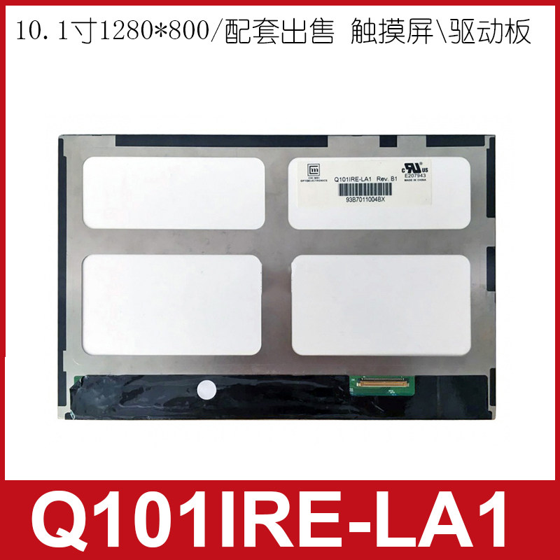 群创奇美10.1寸液晶显示屏模组