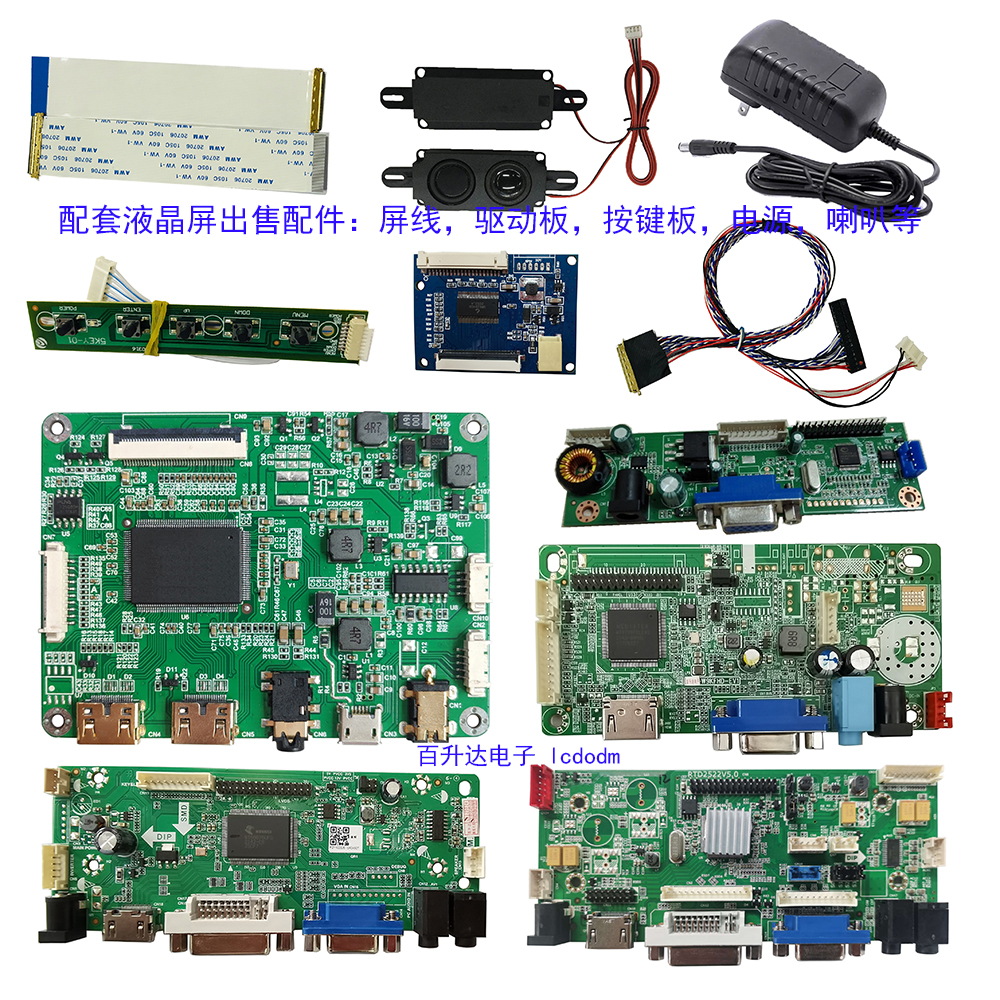 显示屏驱动板屏线LVDSEDP接口
