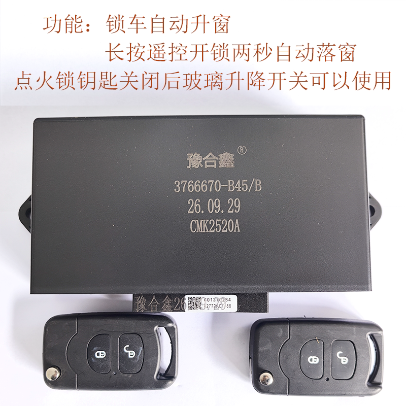 适用一汽青岛解放JH6专用中控锁中控盒车门锁遥控带一键升窗原车