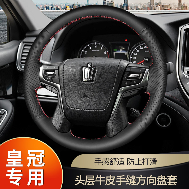 05-18款丰田老皇冠四季方向盘套