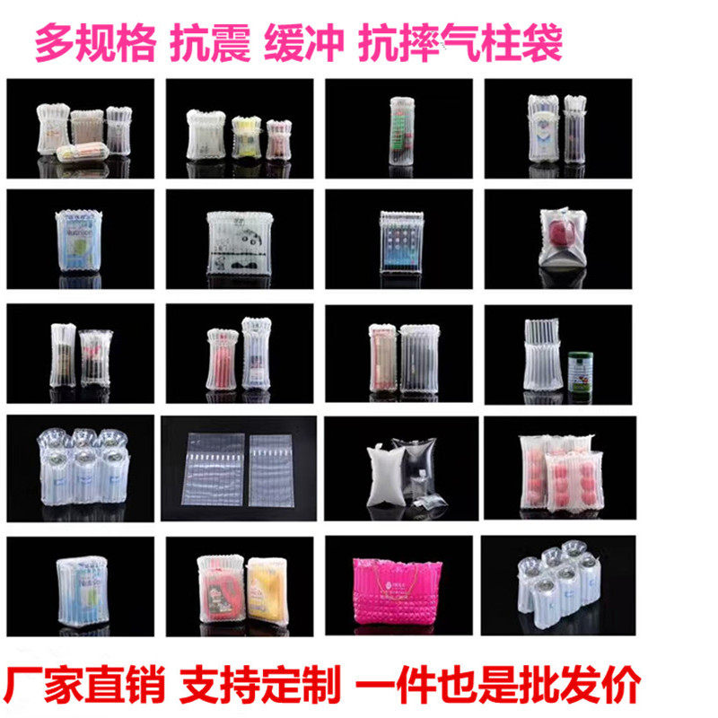 气泡柱气柱袋充气袋批发防震抗摔包装袋填充袋奶粉红酒蜂蜜易碎品