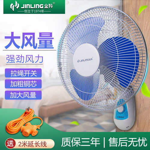 金羚壁扇挂墙摇头轻音大风力