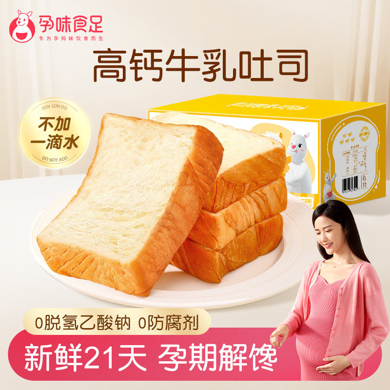 孕味食足孕妇可以吃的高钙纯牛奶厚切吐司面包健康饱腹营养代早餐,零食/坚果/特产,吐司面包,淘宝优惠券,粉丝福利购,淘宝优惠卷