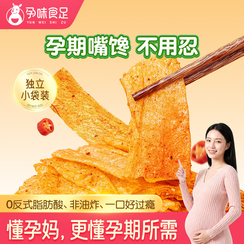 孕味食足孕妇孕期可以吃的零食豆皮辣片条的辣味小吃健康解馋零食