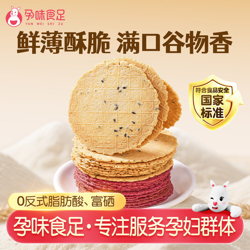 孕味食足五谷杂粮薄脆饼无添加蔗糖孕妇能吃的健康小零食