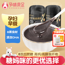 孕味食足孕妇可吃DHA黑芝麻糊核桃代餐粉饱腹无添加蔗糖营养早餐