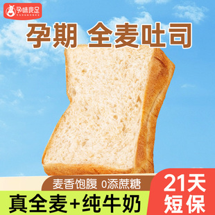 孕味食足孕妇可以吃 高钙纯牛奶厚切吐司面包健康饱腹营养代早餐