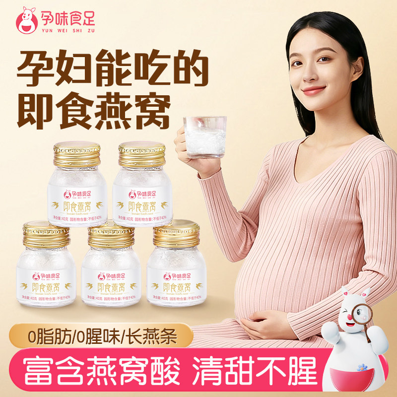 孕味食足孕妇怀孕月子期能吃的滋营养即食燕窝补品代餐饱腹礼盒装