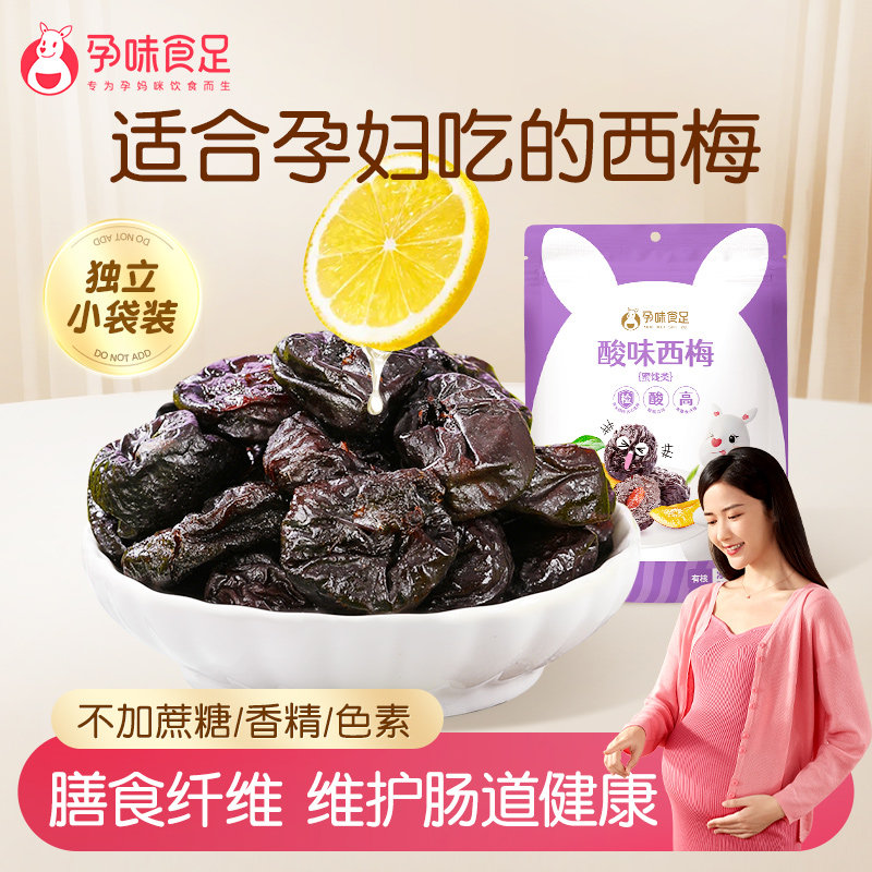 孕味食足西梅干蜜饯果干孕妇解馋零食孕期酸味无核梅子果脯小袋装,零食/坚果/特产,梅类制品,淘宝优惠券,粉丝福利购,淘宝优惠卷
