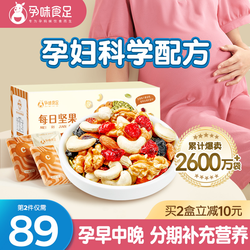 孕味食足孕妇零食每日坚果专怀孕用早...