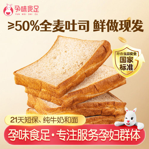 孕味食足全麦吐司面包