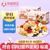 孕味食足 Питательные закуски для беременных, которые ежедневно едят орехи без добавок во время ранней, средней и поздней беременности
