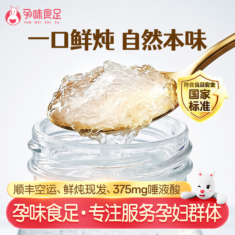 孕味食足孕妇可吃的鲜炖燕窝低糖营养滋补燕窝送礼礼盒冷链配送
