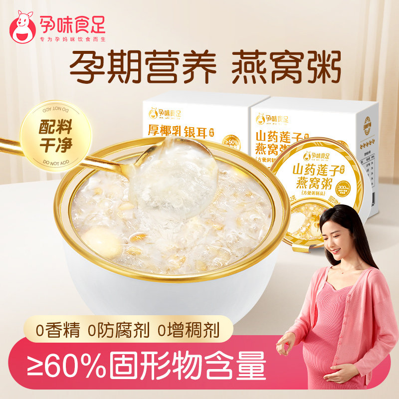 孕味食足即食孕妇适合吃的燕窝粥厚椰乳方便速食免煮营养早代餐粥,粮油调味/速食/干货/烘焙,速食粥,淘宝优惠券,粉丝福利购,淘宝优惠卷